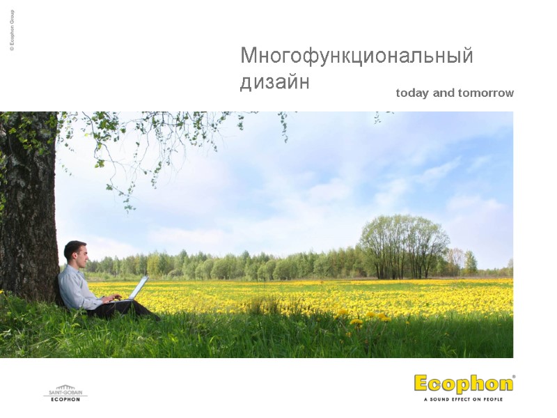 Многофункциональный дизайн today and tomorrow